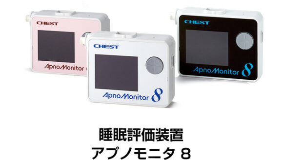 アプノモニター8