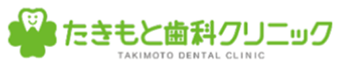 たきもと歯科クリニック ロゴ