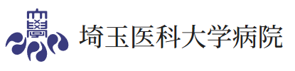 埼玉医科大学病院